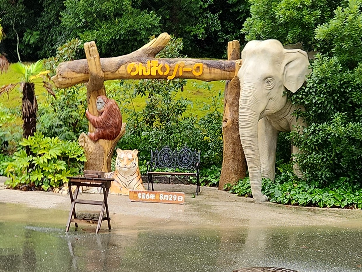 のんほいパーク